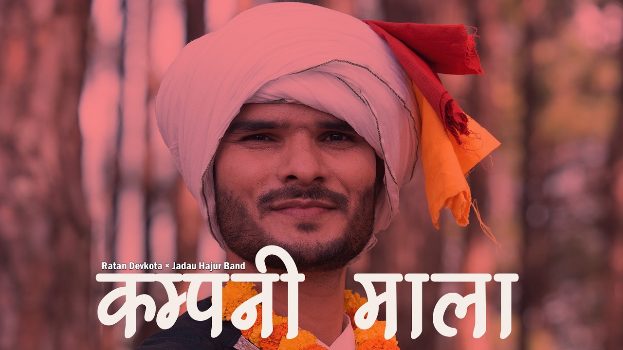 Kampani Mala – कम्पनी माला | Ratan Devkota × Jadau Hajur Band | Deuda Folk Fusion | New Nepali Song