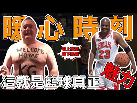 NBA球星与球迷的感人故事：苦等12年！ 大叔只為KG獻舞！ NBA最小球員僅5歲，登場完成1次灌籃，背後的故事讓人淚目......沒想到Jordan的故事最感人！