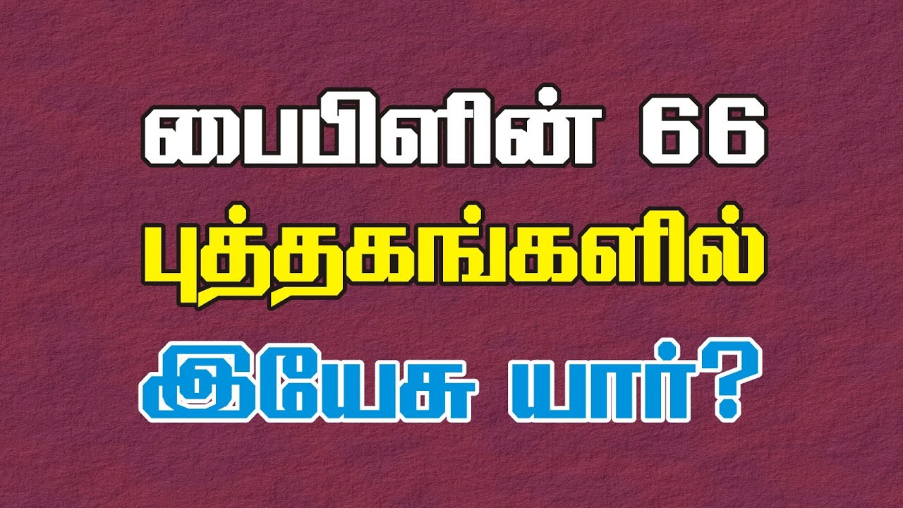 66-who-is-jesus-in-the-66-books-of