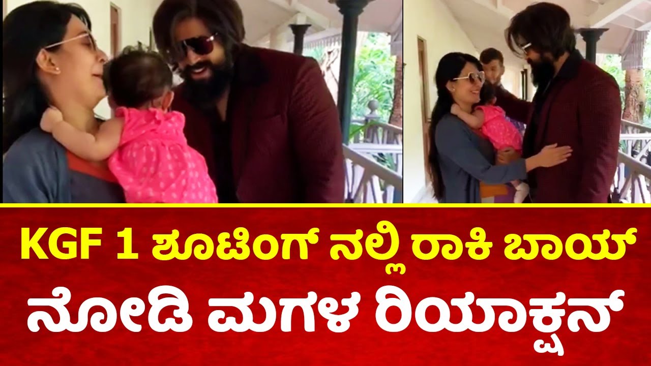 Ricky Rathan Pandit Actor Yash and Radhika Pandit lovely moment at KGF part 1 shooting ...
