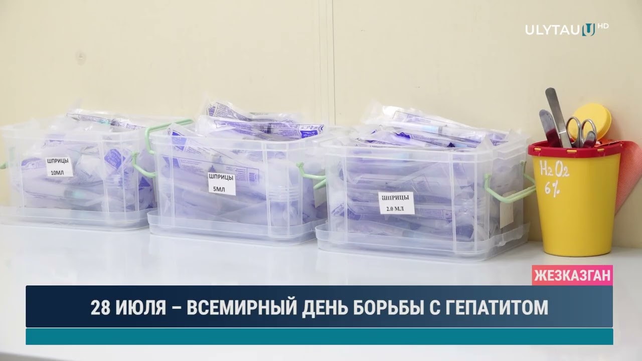 28 ИЮЛЯ – ВСЕМИРНЫЙ ДЕНЬ БОРЬБЫ С ГЕПАТИТОМ