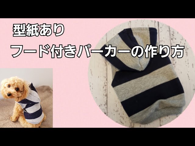 犬服ハンドメイド　パーカータンクとワンピ