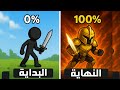 ختمت لعبة حرب العصيان 100 جبنا ارقام قياسية Stick War Legacy ختمت لعبة حرب العصيان 100 جبنا ارقام قياسية Stick War Legacy