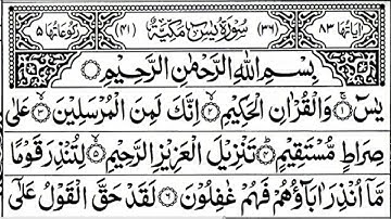 Surah Yaseen ( Yasin ) | Ep 1 | سورة يس Full HD