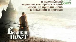 Великий пост. Молитва 2 Великий пост. Молитва 2