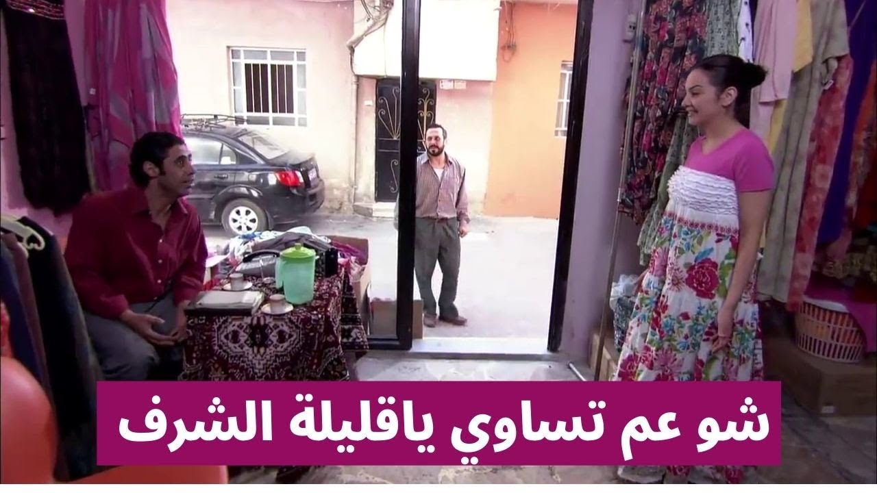 جابر كمش مرتو عم تتغنج على رفيقو أبو الزين شوفو شو بيعمل فيها ـ الولادة من الخاصرة