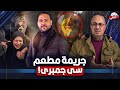 جريمه داخل مطعم سي جمبري شاهد كيف قـ ـتـ ـل حازم صاحب شركه كيان لتاجير السيارات