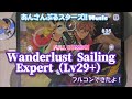あんスタ Music Wanderlust Sailing 難易度Expert Lv29 遊んでみたよ 攫われる準備は出来てる あんスタ Music Wanderlust Sailing 難易度Expert Lv29 遊んでみたよ 攫われる準備は出来てる
