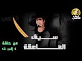 كرتون سيف الصاعقة تجميعة حلقات من 1 الى 13 بدون موسيقى HD كرتون سيف الصاعقة تجميعة حلقات من 1 الى 13 بدون موسيقى HD
