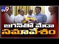 Meda Mallikarjuna Reddy Meets YS Jagan