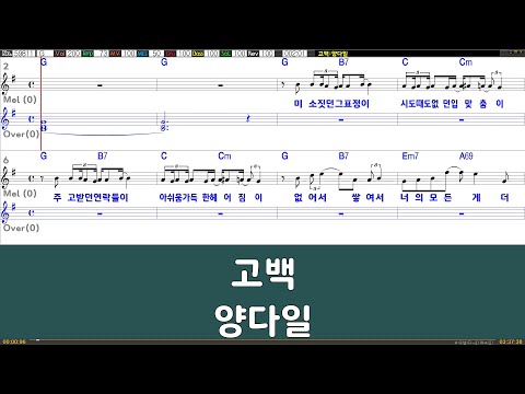 [은성반주기] 고백 - 양다일 /악보/MR/가사