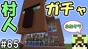 ２ｄマイクラ村人ガチャ作り方