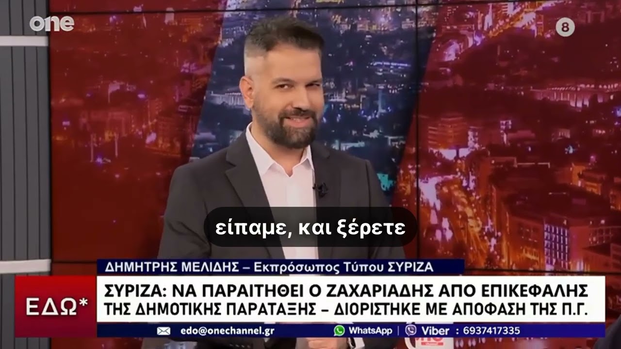 Συνέντευξη του εκπροσώπου Τύπου του ΣΥΡΙΖΑ-ΠΣ, Δημήτρη Μελίδη, στον τηλεοπτικό σταθμό One – Video