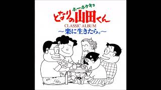 Get Houhokekyo Tonari No Yamada Kun Classic Album Takashi And For Android Free Wallpaper Houhokekyo Tonari No Yamada Kun Classic Album Takashi And Desktop Wallpaper