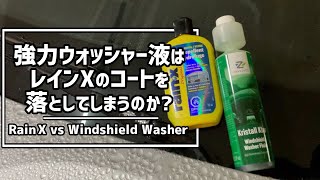 【検証】撥水コーティングの上に1ヶ月半、強力ウォッシャー液を使ってみた Rain X Coating Vs Nextzett Windshield Washer On BMW X5 E70 【検証】撥水コーティングの上に1ヶ月半、強力ウォッシャー液を使ってみた Rain X Coating Vs Nextzett Windshield Washer On BMW X5 E70