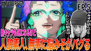 グノーシア 同時視聴