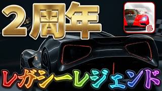 【レーマス】２周年！レガシーレジェンド！まさかのぶっ壊れマシンか？【レーシングマスター】@yoshisangame screenshot 5