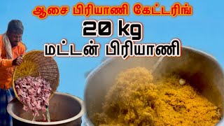 20 KG மட்டன் பிரியாணி ￼செய்வது எப்படி? | asai biryani catering | 20kg Mutton biryani | #mutton ￼