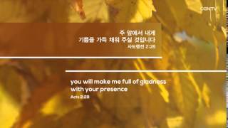 Cgntv 가을Id 성령의 열매기쁨 201510