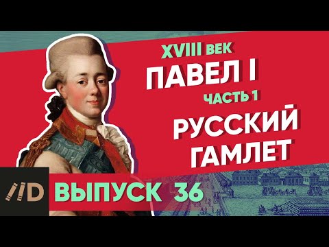 Video: Carevi koraci. Gatchina Hamlet