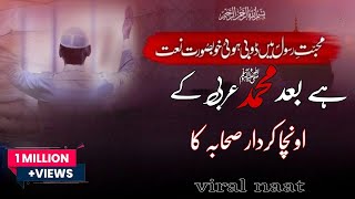 Download Lagu ہے بعد محمد عربی کے اونچا کردار صحابہ کا // اردو نعت // وایرل //treanding MP3