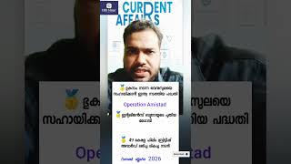 ഇന്നത്തെ Current affairs🤔/30-06-2026
