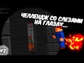 Рубрика "ЧОП" #2 в игре Blockade 3D  l Очень тяжелый челлендж...