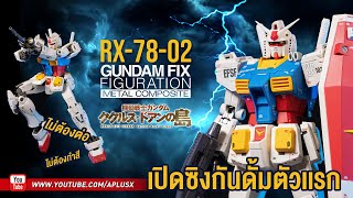 GFFMC RX-78-02 Gundam [Cucuruz Doan's Island Ver.] - Release Info