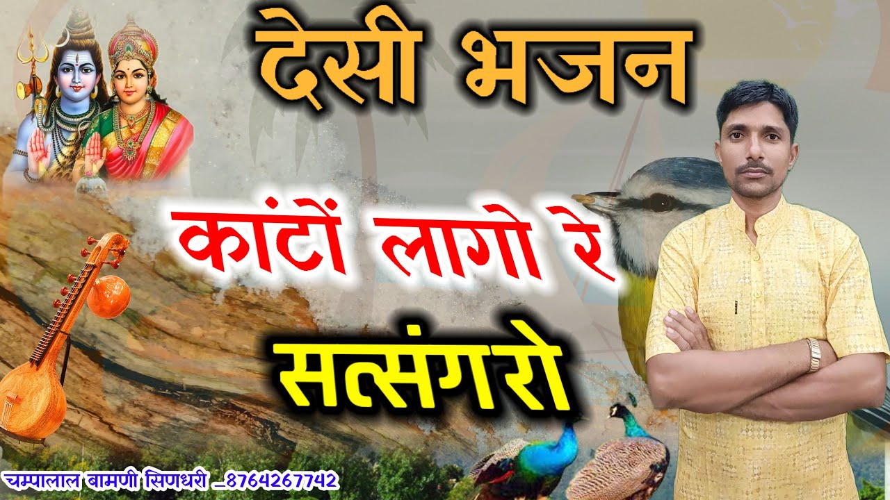 👉Mp3 नॉन स्टॉप सत्संग भजन !!गायक_ चंपालाल बामणी सिणधरी !! देसी पुराणा भजन