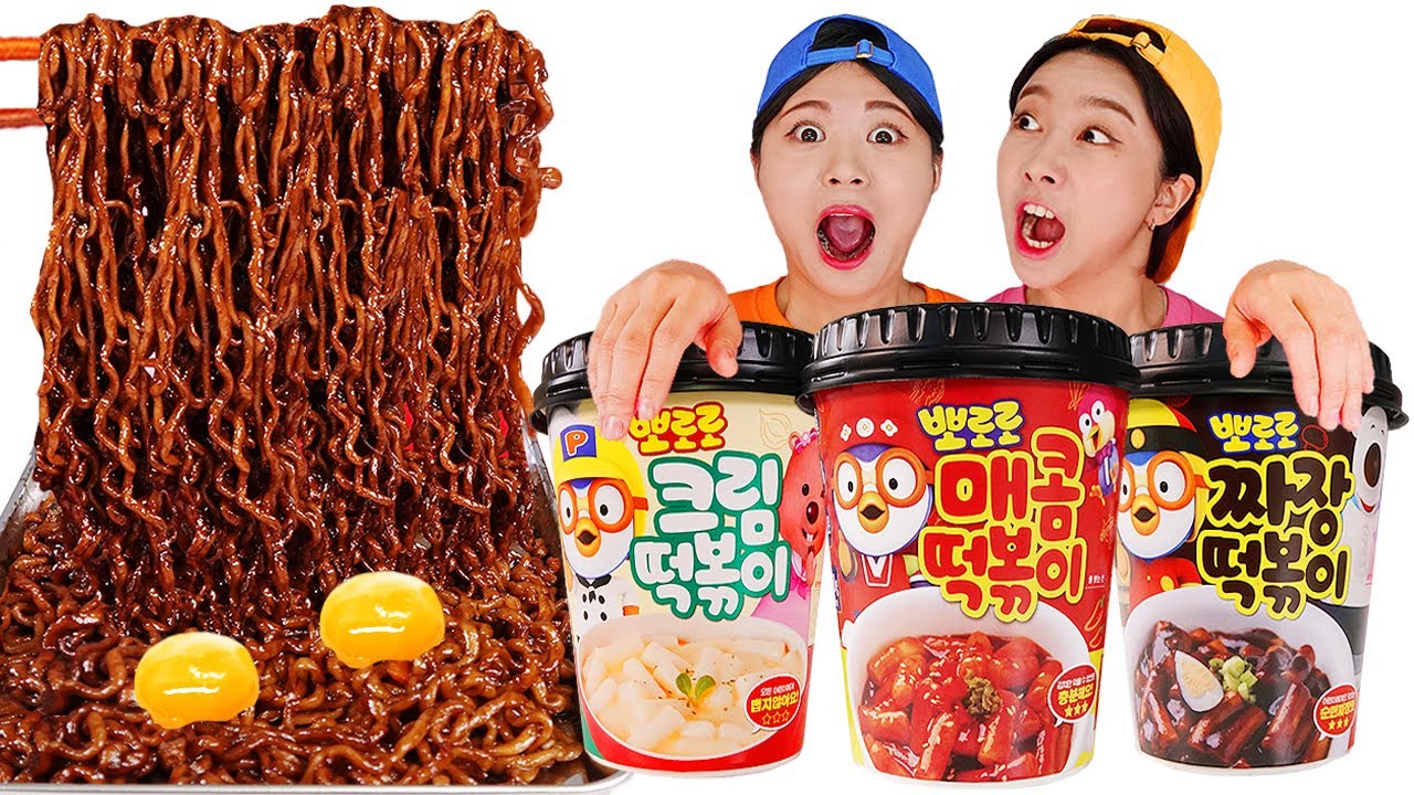 Pororo TteokbokkiBlack NoodlesFoodEating SoundsDona - YouTube