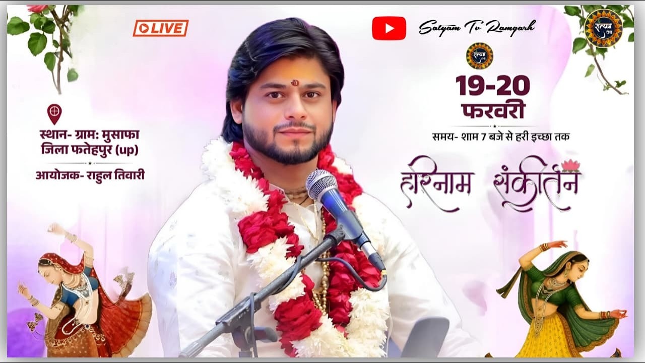 || Divya Bhajan Sandhya || P.T. Mukul Dwivedi Ji ||  दिव्य  भजन संध्या मुकुल द्विवेदी जी ||-फतेहपुर