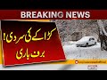 Sever Cold hits Pakistan Hard | Fog Situation | Weather Forecast and Updates | Pakistan News