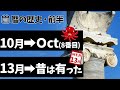 【謝罪】カレンダーの欠陥、だいたいローマ人のせい!【暦の歴史・前】【古代ローマの暦・ユリウス暦】