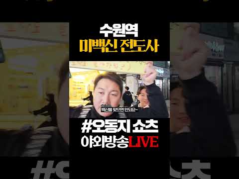 생방도중 &amp;quot;백신 위험성을 경고하는 이모님..?!&amp;quot;