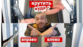видео: Куда крутить регулировочный ролик, цапфу - в право или в лево, на окне или двери когда дует, сифонит картинка: Куда крутить регулировочный ролик, цапфу - в право или в лево, на окне или двери когда дует, сифонит