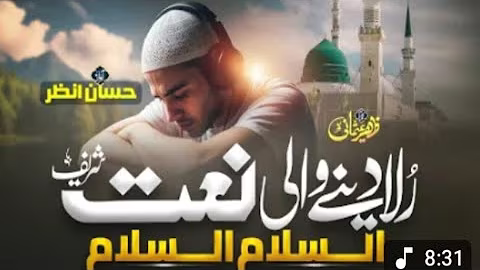 New Beautiful Naat Sharif 2025 - Assalam Assalam Mustafa - Hafiz Hassan Anzar - New Naat Sharif