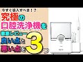 【レビュー】口腔洗浄機を半年利用してみて分かったこと