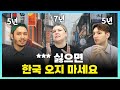 Don&#39;t come to Korea if you don&#39;t like XX | Why you should come and not come to Korea