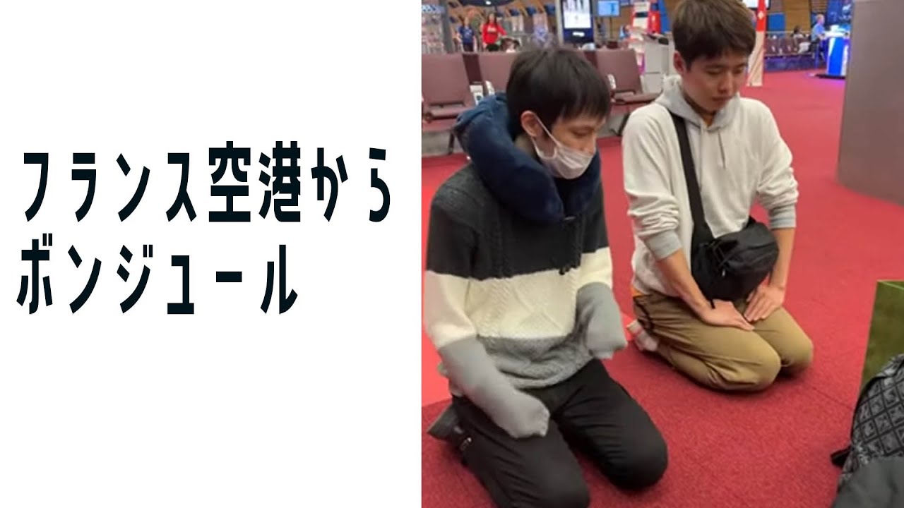 フランスからボンジュール！もうすぐジャパン！【携帯配信】