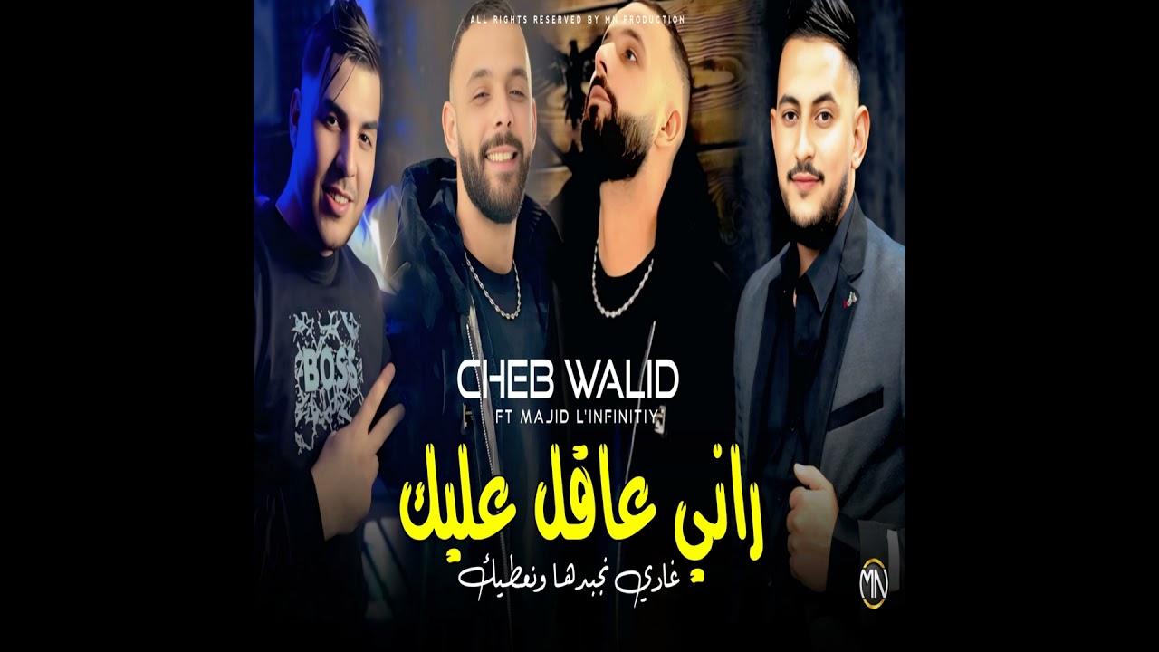 Rani 3akal 3lik Ghadi Najbadha w Na3tik (feat. Majid l'infinity)