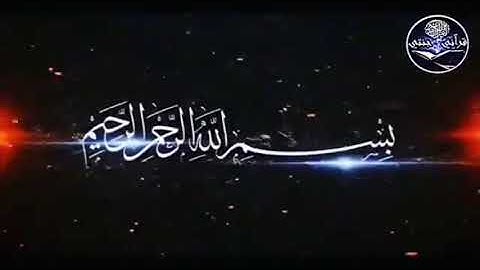 آيات من سورة الدخان . بصوت حسين عبدالله