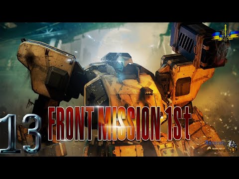 Видео: Front Mission 1 remake, переклад з англійської на ходу. №13 Відступ з боєм