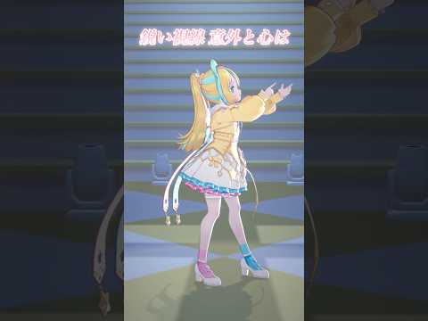 全ての姫👸 #マチアプリンセス #shorts #踊ってみた #雨衣 #玉姫 #dance #vtuber #3d