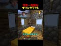 世界一危険なマイクラをするドクタードーナツ#shorts