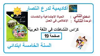 حل صفحة 19 من كراس النشاطات اللغة العربية