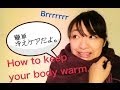 足の冷え 解消法　簡単セルフケア　　How to keep your body warm foot care