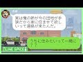 【LINE】旦那「姉家族をここに住まわせるから引っ越しするぞ！」私「はぁ？ここは私の家よ！」旦那「はぁ！？」・・・結果ｗ