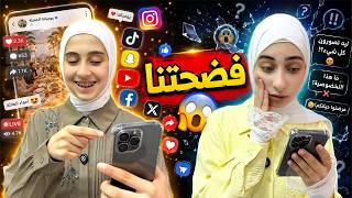 ليليان عملت مقلب بجوان 😡