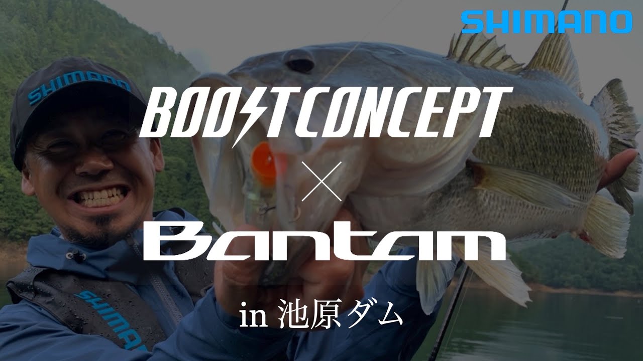 Boost Concept × Bantam in Ikehara Dam [Bus] - YouTube