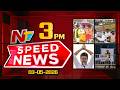 Speed News | 3 PM News Headlines | 03-05-2026 | NTV Telugu